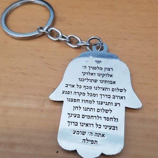 Key holder of Israel Bluenoemi Gifts with Traveler's Prayer and Mazel symbols - Bluenoemi