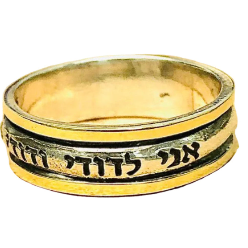 Hebrew Spinner Ring – Sterling Silver & Gold “Ani LeDodi” Israeli Jewelry 