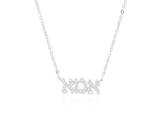 Sterling Silver Mother Hebrew necklace Ima - Bluenoemi Jewelry Necklace Bluenoemi Bluenoemi  israeli sterling silver jewellery jewelry handmade jewel