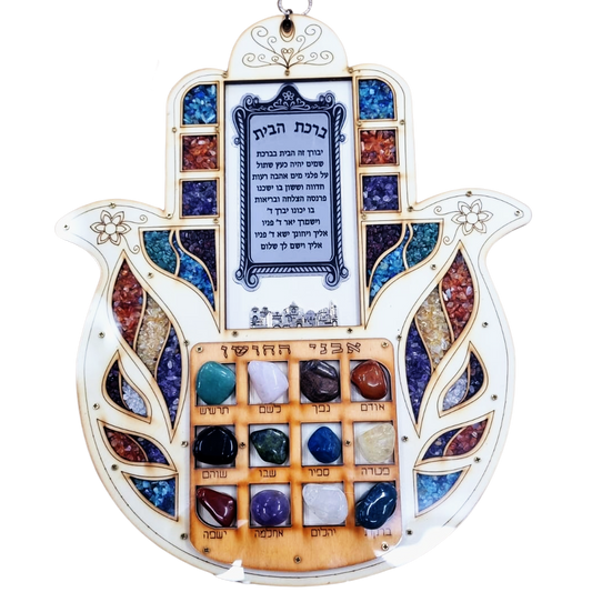 Bluenoemi Jewelry hamsa Large Wooden Hamsa for home or office. Unique Home Blessing, Israeli Jewish Gift. 23 Breastplate stones.