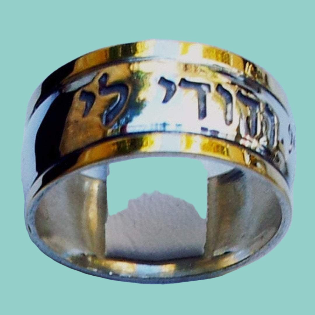 Bluenoemi Rings 5 / silver gold Israeli Jewelry Spinner Ring, Hebrew poesie verse ring , Prayer rings